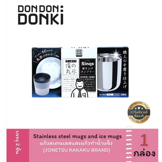 JONETSU KAKAKU Stainless steel mugs and ice mugs / แก้วสเตนเลสและแก้วทำน้ำแข็งทรงกลม