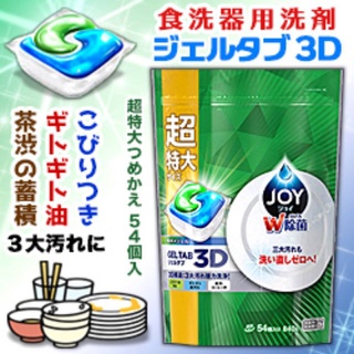 Joy 3D Geltab เม็ดล้างจานจากเครือ P&amp;G นำเข้าจากประเทศญี่ปุ่น ขนาด 54 เม็ด 840g