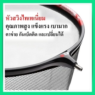 หัวสวิงตักปลา ไทเทเนี่ยมขนาดใหญ่ เกรดพรีเมี่ยม สวิง น้ำหนักเบา ทนทาน สำหรับช้อนปลาทั่วไป พร้อมส่ง