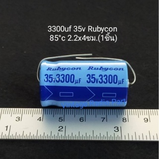 3300uf 35v Capacitor หางหนู มีขั้ว Rubycon ขนาด 4 x 2.2  ราคาต่อชิ้น