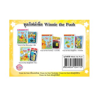 บงกช Bongkoch ชุดกิ๊ฟเซ็ตเสริมทักษะ WINNIE THE POOH