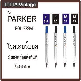 ไส้ปากกาสำหรับ PARKER โรลเลอร์บอล มี 4 ตัวเลือก