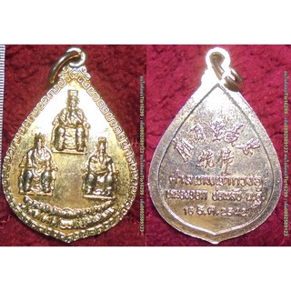 พระเครื่อง00503 เหรียญเทพเจ้าจีน3องค์ ศาลเทพเจ้ากวงอู นครปฐม ปี2542 เนื้อกะไหล่ทอง