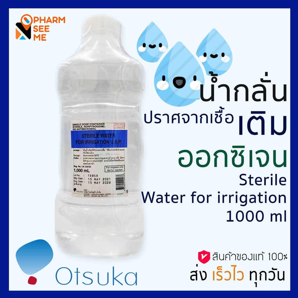 น้ำกลั่น 1000 ml ปราศจากเชื้อ ใช้สำหรับล้างทำความสะอาด เติมออกซิเจน ในเครื่องผลิตออกซิเจน บริษัทไทยโอซูก้า