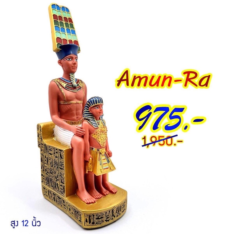 Egyptian Gods(AmunRa)อามุนรา