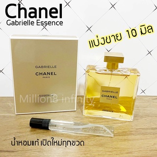 น้ำหอม Gabrielle Essence Chanel แท้ แบ่งขาย 10 มิล น้ำหอมของแท้