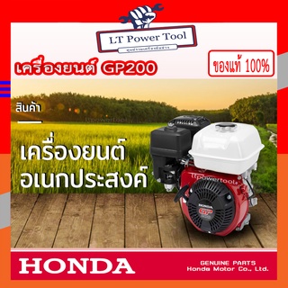 HONDA แท้ 100% เครื่องยนต์อเนกประสงค์ GP200 เครื่องยนต์เบนซิน 4 จังหวะ