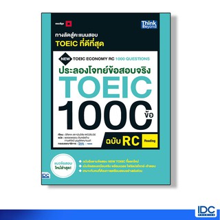 Thinkbeyond Book(ธิงค์บียอนด์ บุ๊คส์)หนังสือ ประลองโจทย์ข้อสอบจริง TOEIC 1000 ข้อ RC (Reading) 92349