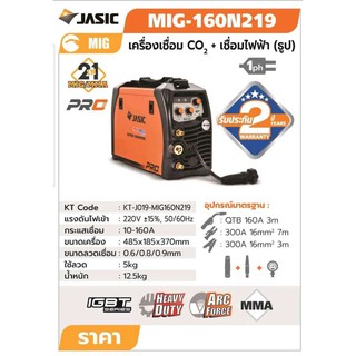 Jasic MIG160 N219 เครื่องเชื่อม CO2