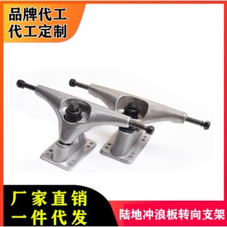 Land Surf Skateboard Bridge วงเล็บพวงมาลัย Pedalless Swivel Bridge (ชุด 2 ชิ้น)