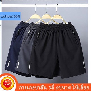 กางเกงขาสั้นผู้ชาย กางเกงขาสามส่วน เอวยางยืด Cotton100% ผ้านิ่ม นุ่มใส่สบาย กางเกงขาสั้น 3สี ไซซ์ L-5XL