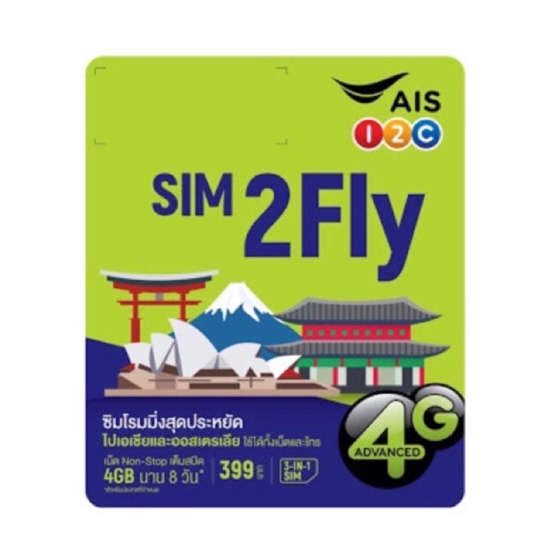sim2fly AIS เอเชีย 6GB 10days รองรับ e-sim