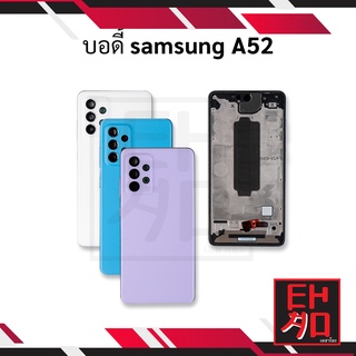 บอดี้ Samsung A52 / Body Samsung A52 / SamsungA52 เคสกลาง+ฝาหลังSamsungA52 บอดี้ซัมซุง