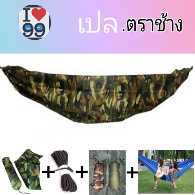 พร้อมส่ง เปลผ้าร่ม กันน้ำ ตราช้าง หนาพิเศษ ตราช้าง นอนได้ทุกที่ติดตั้งได้ง่าย เก็บสะดวก พกพาสบาย มีซองใส่เปล สินค้าดีบอก
