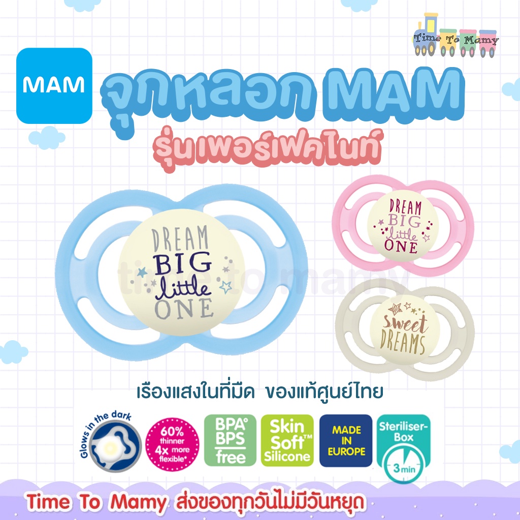 ส่งทุกวันตัดรอบ 4 โมง MAM จุกหลอกMAM รุ่น เพอร์เฟคไนท์ เรืองแสงในที่มืด ชิ้นเดี่ยว(เรืองแสงในที่มืด)