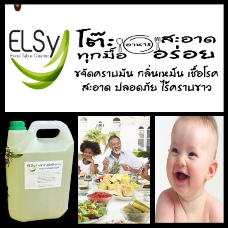 น้ำยาเช็ดโต๊ะอาหาร ยี่ห้อเอลซี่(ELSy) ขนาด5,000มล.ปลอดภัย ฉีดแล้วเช็ด ไม่ต้องเช็ดน้ำซ้ำ