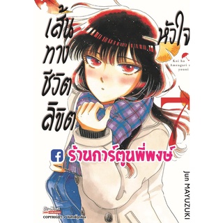 After the Rain เส้นทางชีวิตลิขิตหัวใจ เล่ม 7  หนังสือ การ์ตูน มังงะ เส้นทางชีวิต