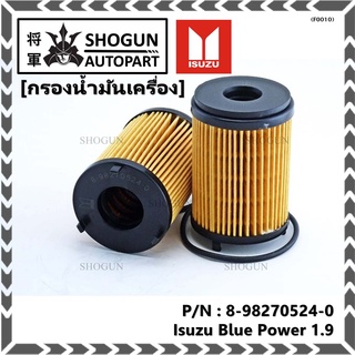 กรองน้ำมันเครื่อง Isuzu รหัส  8-98270524-0 สำหรับ Isuzu Blue Power 1.9