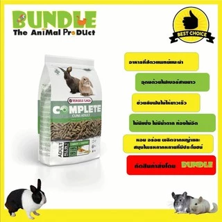 CUNI ADULT COMPLETE 1.75 Kg. อาหารกระต่าย อาหารเม็ดสำหรับกระต่ายโต อายุ6เดือนขึ้นไป สูตรแครอท หญ้ายัคคาและหญ้าทิโมธี