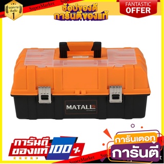 กล่องเครื่องมือ MATALL Z430 17 นิ้ว กล่องเครื่องมือช่าง TOOL BOX MATALL Z430 17"