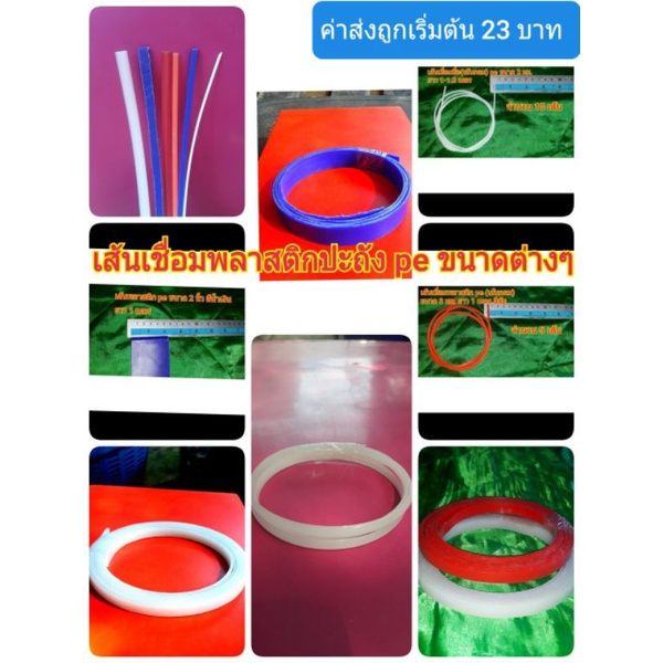 ลวดเชื่อมพลาสติกปะถัง pe / เส้นเชื่อมพลาสติกปะถัง pe ขนาดต่างๆ