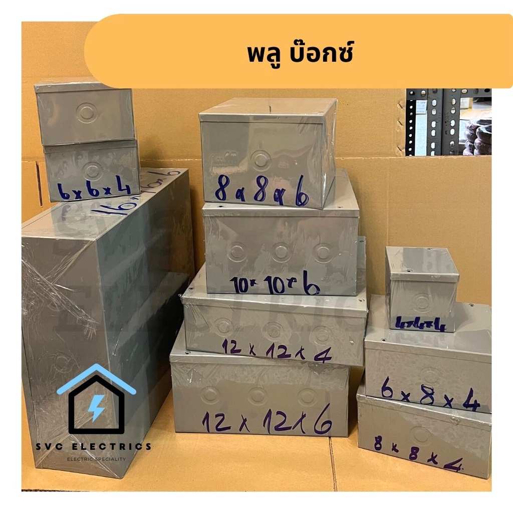 Pull box พลูบ๊อกซ์ สีเทา หลายขนาด สินค้ามีคุณภาพ