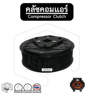 คลัชคอมแอร์ [ NS MARCH, ALMERA, SYLPHY (มาร์ช, อัลเมร่า, ซิลฟี่) ] Compressor Clutch ชุดคลัชคอมแอร์ หน้าคลัชคอมแอร์