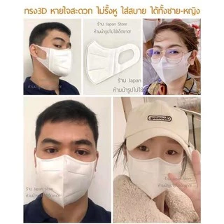 หน้ากากผู้ใหญ่ 3D ฟิลเตอร์ 3 ชั้น 1 ซอง10 ชิ้น