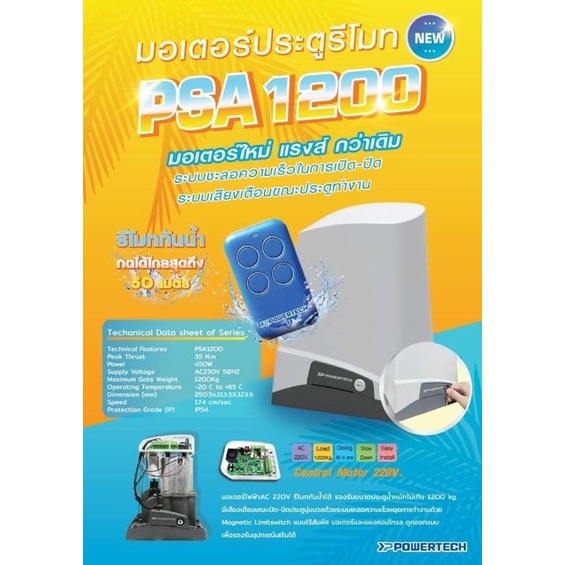 ประตูรีโมท powertech psa1200  นุ่มนวล รับน้ำหนักได้ 1,200 กิโลกรัม