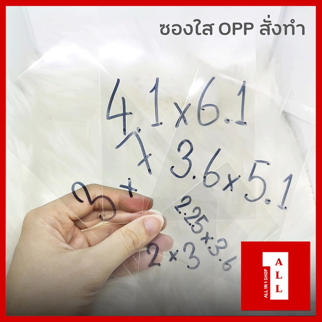#ถูกที่สุด ซองใส OPP สั่งทำสั่งทำพิเศษ สั่งรูป และของสะสมอื่นๆ หนา 50 ไมครอน