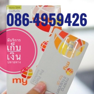 เบอร์มงคลMy 086-4959426