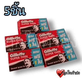 Gillette ใบมีดโกน ใบมีดโกนยิลเลตต์ 2 คม ซุปเปอร์ธิน ใบมีดรุ่นขายดีที่สุด
