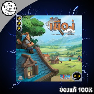 (ของแท้) เมืองในฝัน Little Town บอร์ดเกม