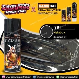 สีสเปร์ยซามูไร เบอร์ Y81* สีดำเมทัลลิก Metallic X