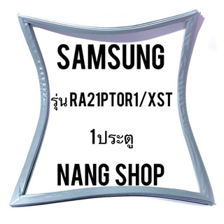 ขอบยางตู้เย็น Samsung รุ่น RA21PTOR1/XST (1 ประตู)