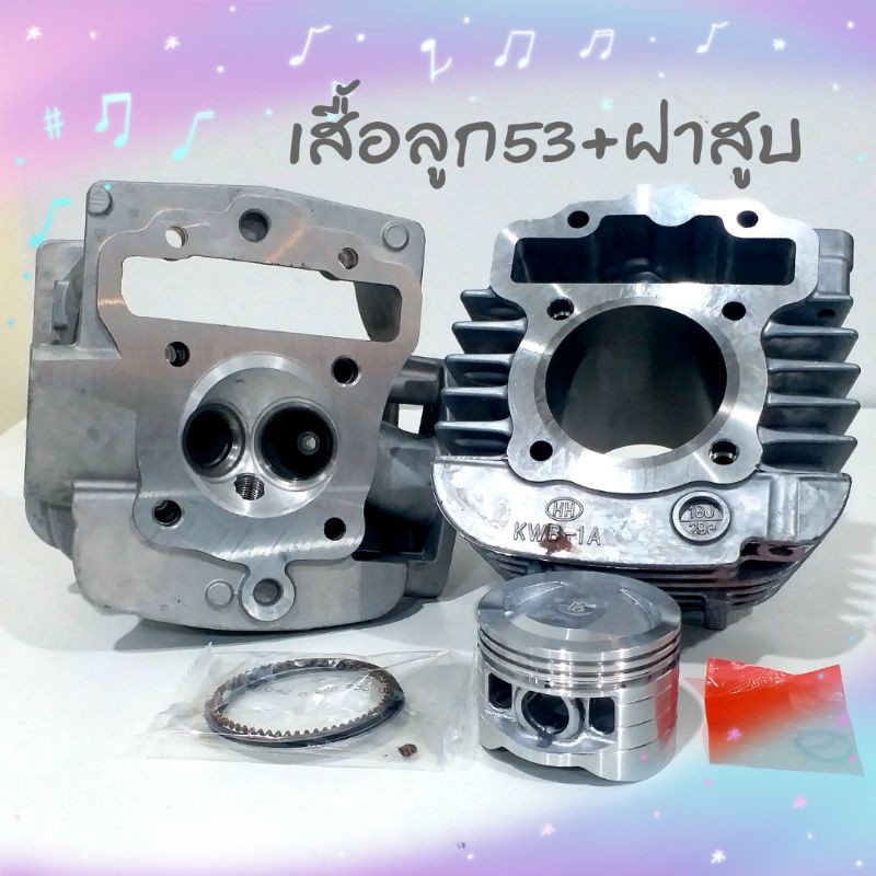 ฝาสูบเวฟ110i.ดรีมซุปเปอร์คัฟ..แถมเสื้อสูบขนาด53มิล.(.ใช้ใบวาล์วเดิมได้.)ส่วนลูกสูบ.อาจมีการ.เปลี่ยนแ