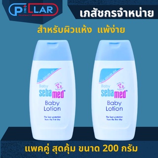 Sebamed baby Body Lotion 200ml. เเพ็คคู่