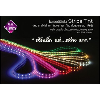 ไฟเส้น Led strip light SMD5050 220v 7.5w/m กันน้ำ EVE