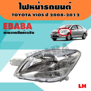 ไฟหน้า ไฟหน้ารถยนต์ สำหรับ TOYOTA VIOS ปี 2008-2012  รหัสสินค้า 20-C133-06-6B TYC