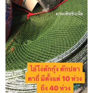 คอนโดดักปลา ลอบไอ้โง่ มียาวสุด 13 เมตร📌รุ่นใหม่เกรดเอ 🅰️ มีทุกขนาดเลือก