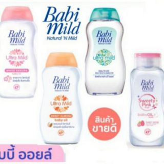 Babi Mide เบบี้มายด์ ออยล์ บำรุงผิว มีให้เลือก4สูตร ขนาด100-200ml เลือกได้ทั้งแบบ 1ขวดและแพคคู่