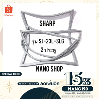 ขอบยางตู้เย็น SHARP รุ่น SJ-23L-SLG (2 ประตู)