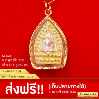 RarinGold-M0035_T-จี้พระพุทธชินราช-กรอบหุ้มเศษทอง-ขนาดกลาง-ก1.8*ส2.5-ซม.