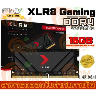 16GB DDR4 (3200MHz) RAM Notebook (แรม) PNY XLR8 (16Gx1) Gaming CL22 Single Channel (MN16GSD43200XR-RB) - LT.