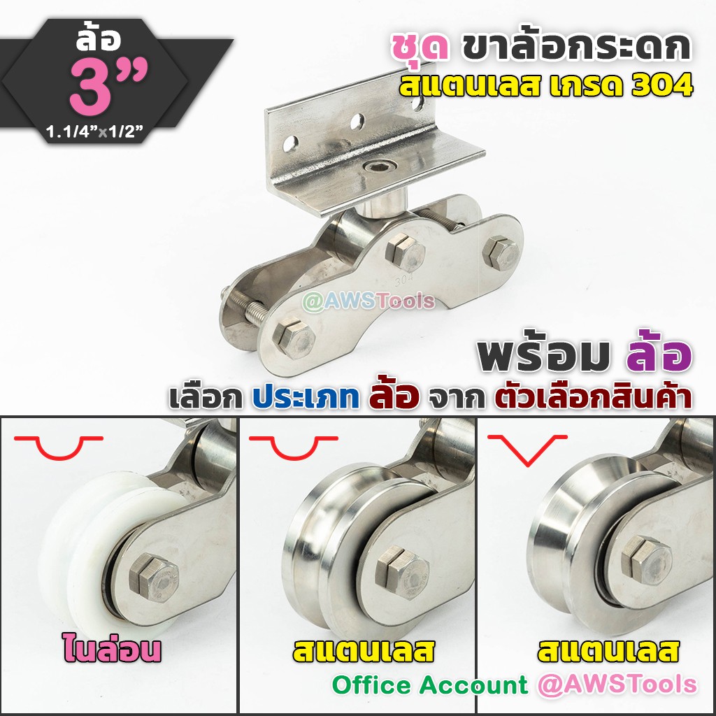 ขาล้อคู่ กระดก สแตนเลส ขาล้อกระดกคู่ สแตนเลส เกรด 304+ล้อ 3 นิ้ว และ4 นิ้ว