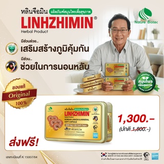 Linhzhimin หลินจือมิน ของแท้ 100% ผลิตภัณฑ์เสริมอาหารมีส่วนประกอบที่สำคัญอย่าง เห็ดหลินจือแดง สายพันธุ์ Ganoderma Lucid