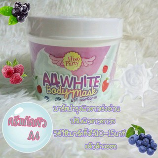 มาส์กผิวขาวเอสี่ 💜 A4 white body mask สูตร milk&amp;mixberry