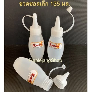 ขวดซอสมีฝาปิด ขวดซอสรูกว้าง ขวดใส่นมข้น *ผลิตในไทย ปลอดภัยกับอาหาร*