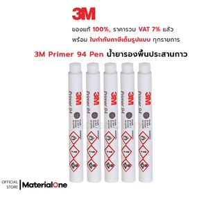 น้ำยารองพื้นประสานกาว 3M Primer 94 PEN กาวที่อยู่ในรูปของกาวน้ำ เพื่อเพิ่มประสิทธิภาพการยึดเกาะ ไม่ทำลายพื้นผิวของวัสดุ