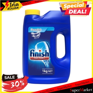 ✨Sale✨ ผงทำความสะอาดฆ่าเชื้อเครื่องล้างจาน FINISH 1 กก. DISHWASHER POWDER DETERGENT FINISH 1KG น้ำยาทำความสะอาดภาชนะ